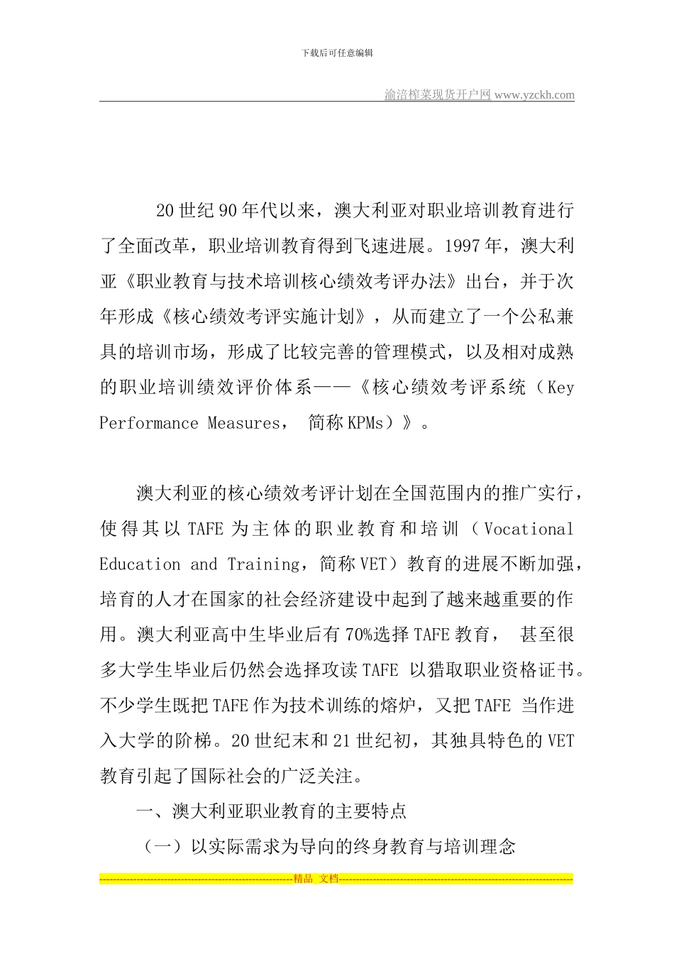 澳大利亚职业培训绩效的评价与启示_第1页
