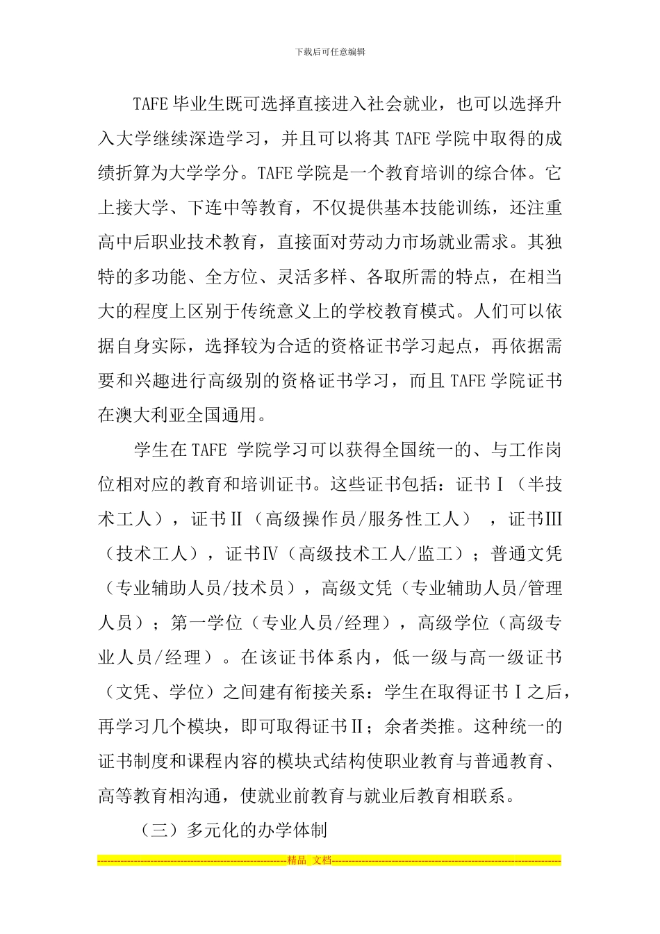 澳大利亚职业培训绩效的评价与启示_第3页