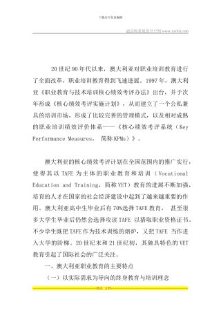 澳大利亚职业培训绩效的评价与启示
