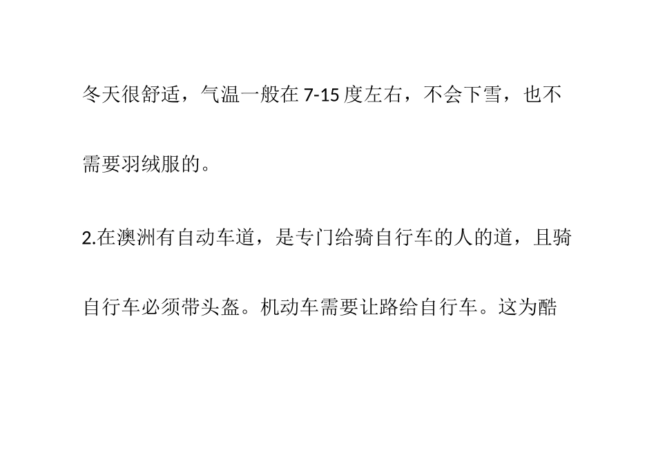 澳洲留学生活常识需了解信息_第2页