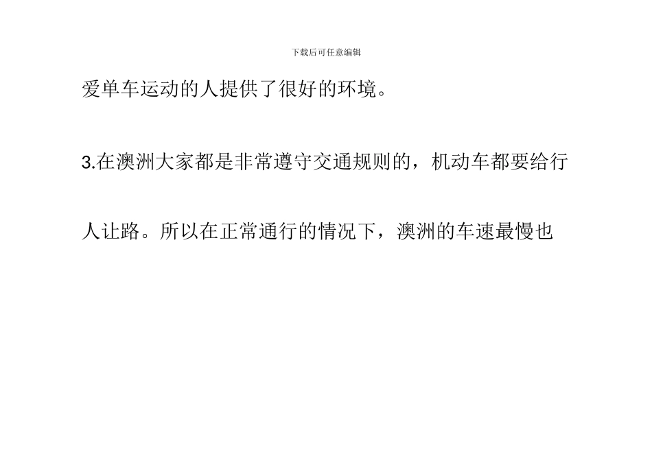 澳洲留学生活常识需了解信息_第3页