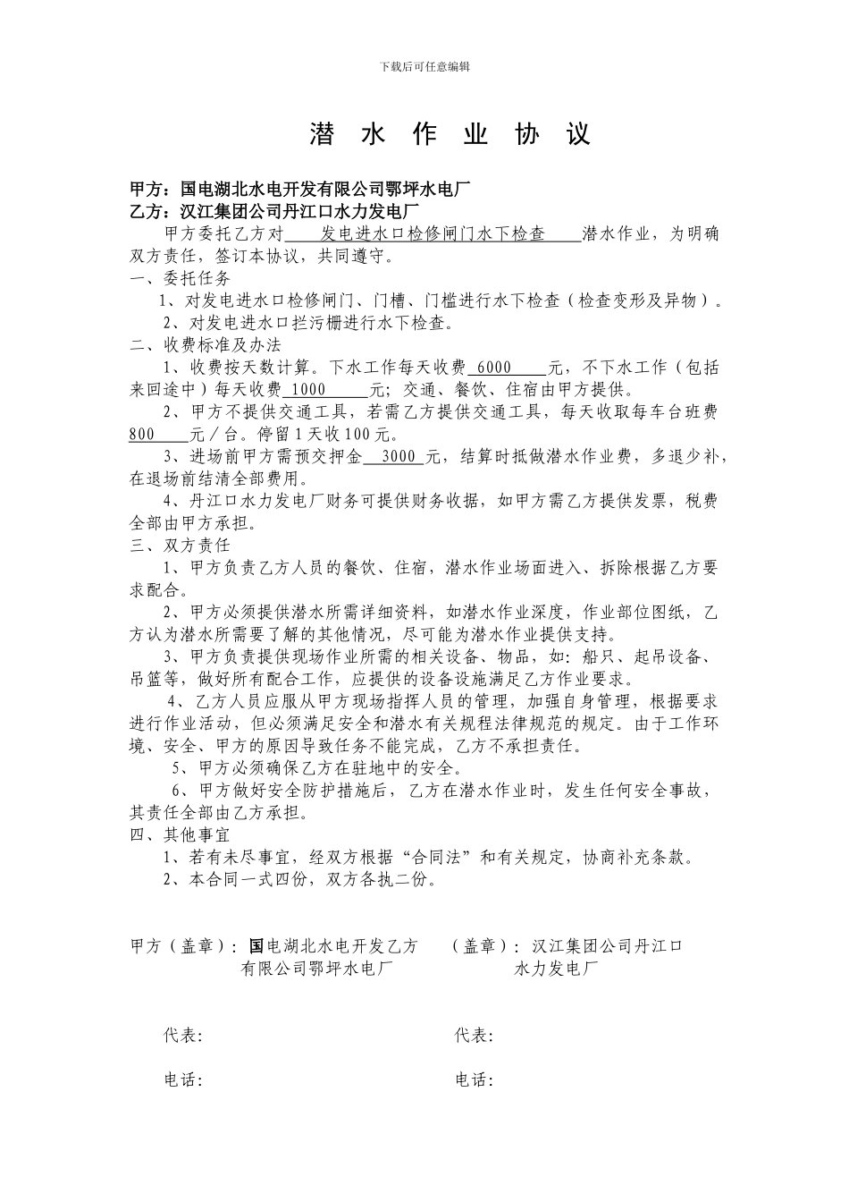 潜水作业合同_第1页