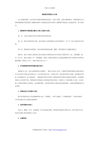 澳洲留学贷款怎么办理