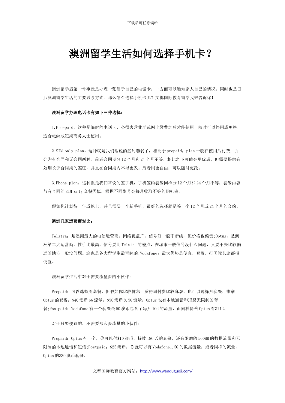 澳洲留学生活如何选择手机卡？_第1页