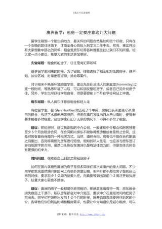 澳洲留学：租房一定要注意这几大问题