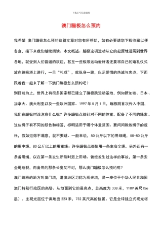 澳门蹦极怎么预约