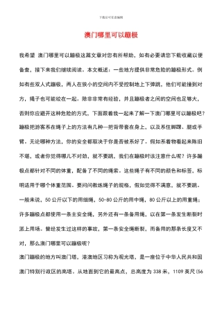 澳门哪里可以蹦极