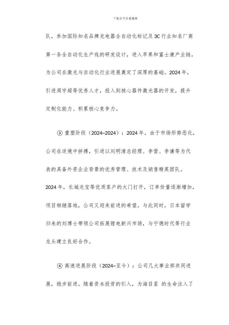 激光设备行业-海目星研究报告_第2页