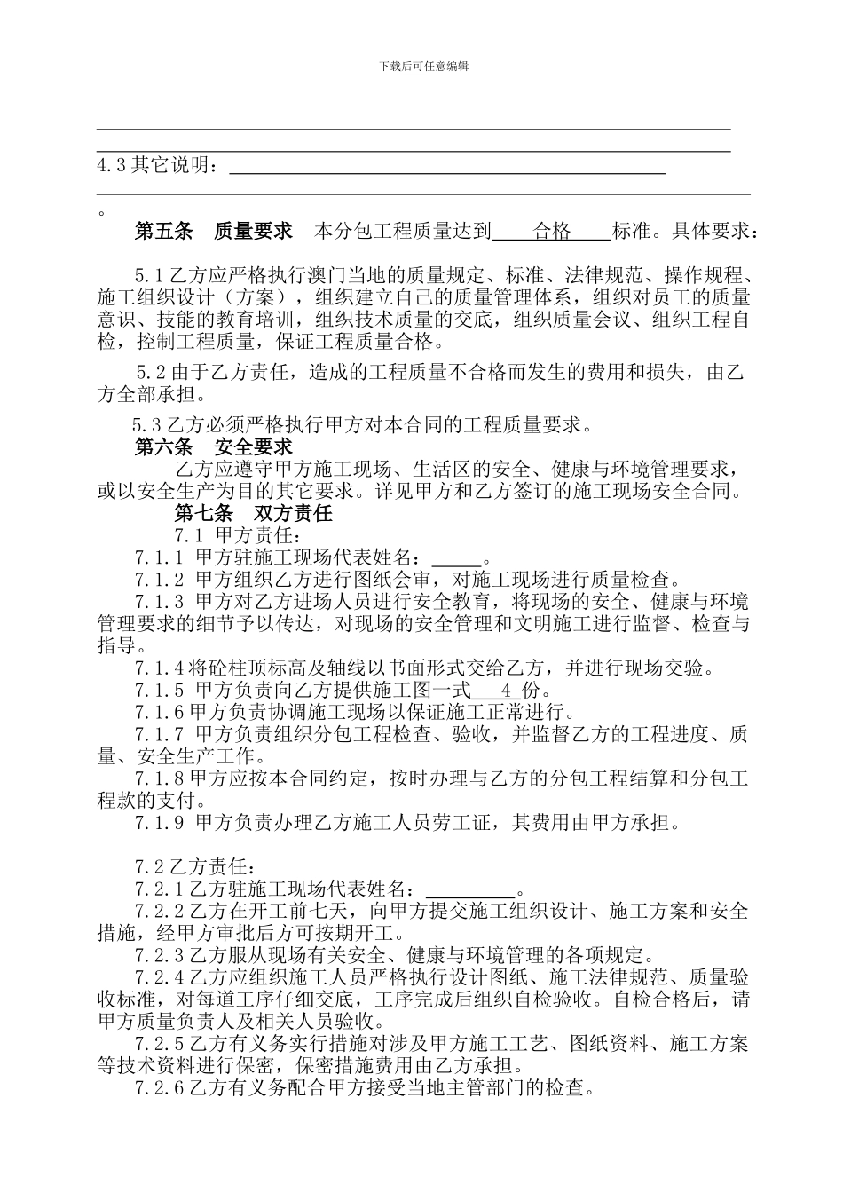 澳门美高美钢结构分包合同0413_第3页