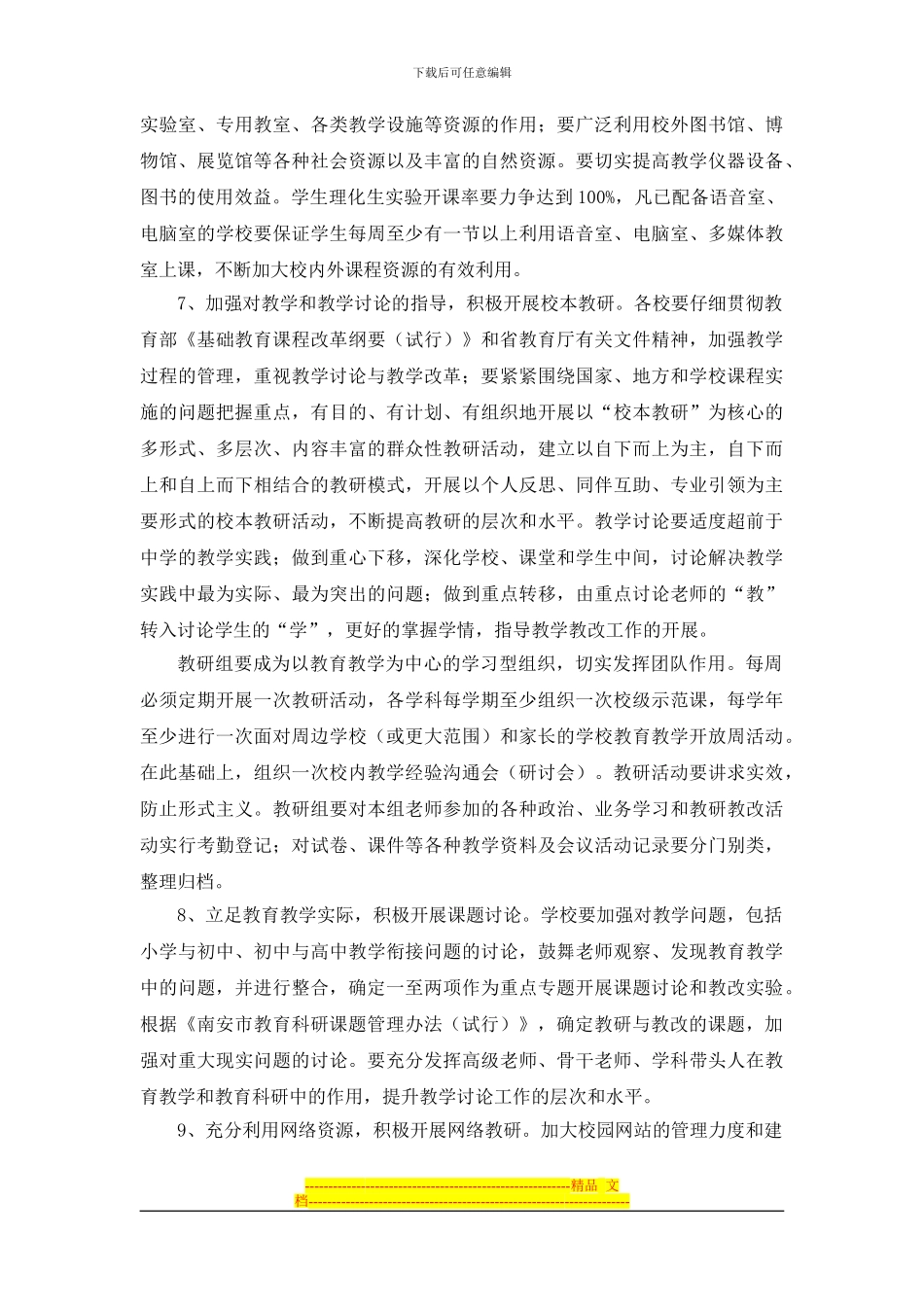 潮阳中学教学常规管理制度_第3页