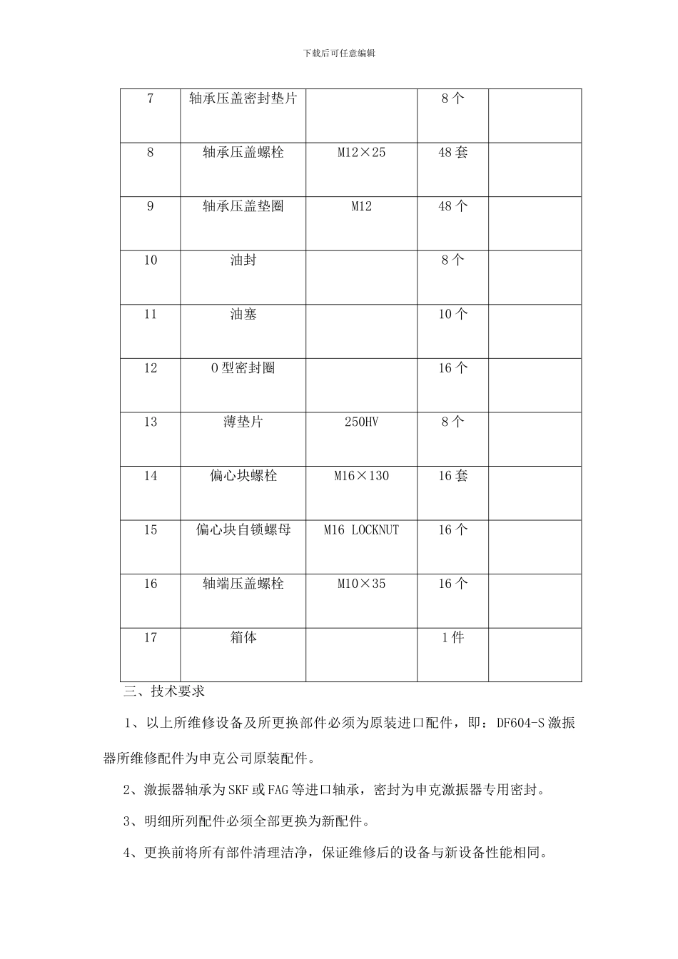 激振器维修协议-_第2页
