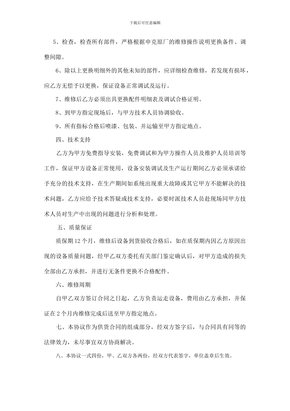 激振器维修协议-_第3页