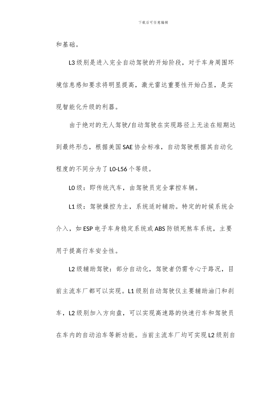 激光雷达行业研究包报告-千亿激光雷达光学组件先行受益_第2页