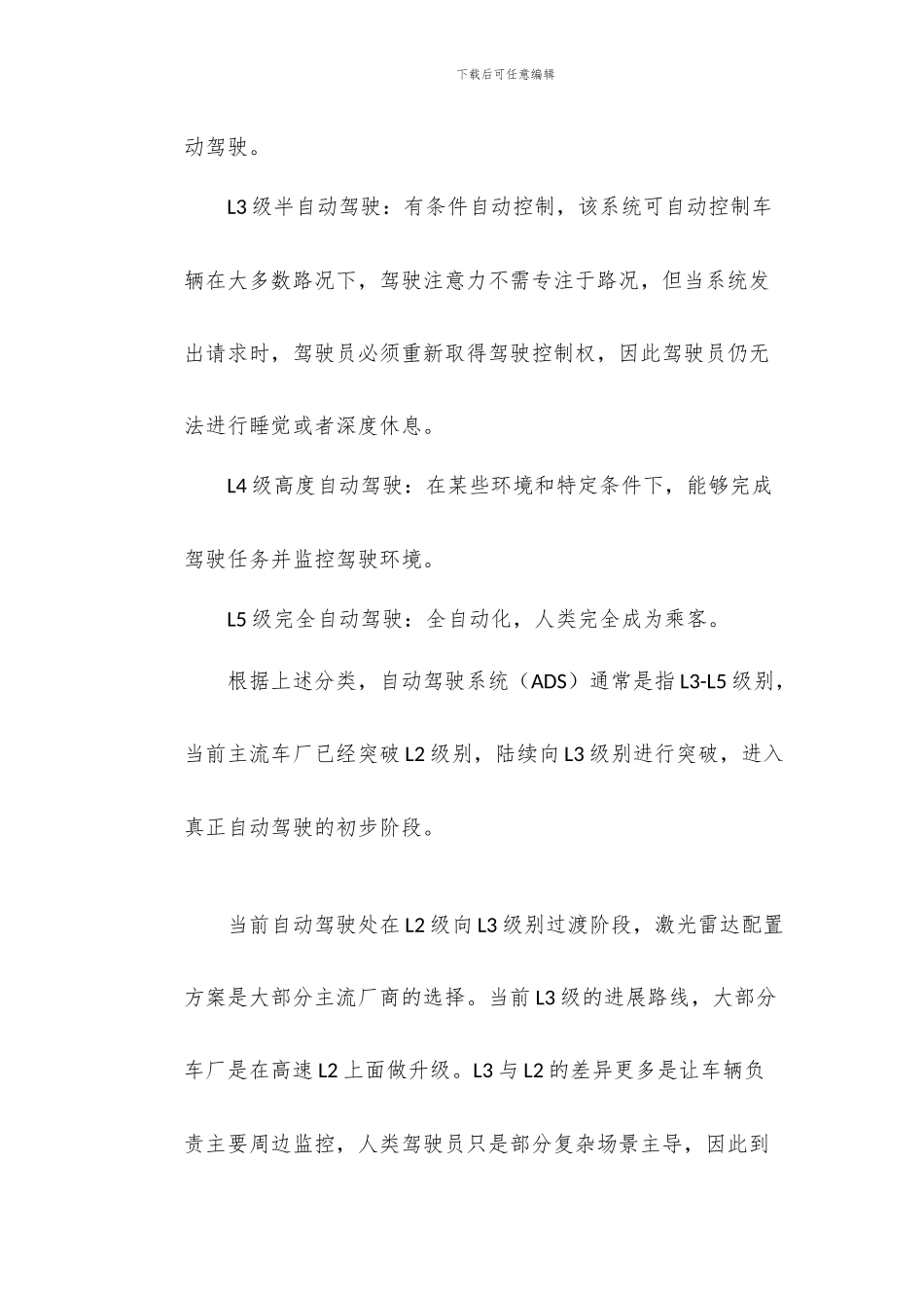 激光雷达行业研究包报告-千亿激光雷达光学组件先行受益_第3页