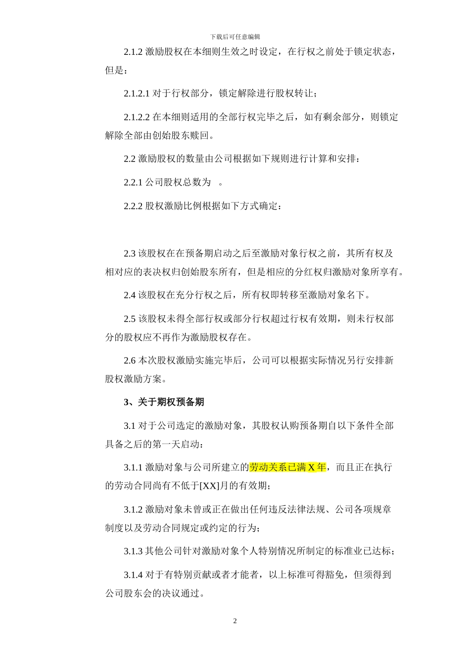 激励方案实施细则_第2页