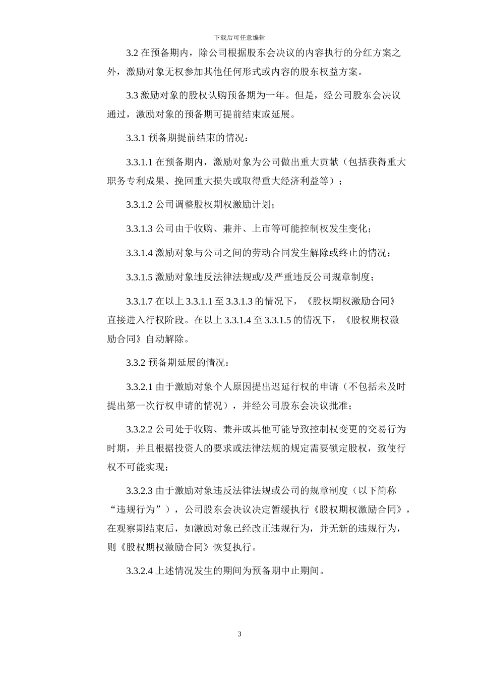 激励方案实施细则_第3页