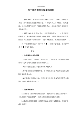 激励方案实施细则
