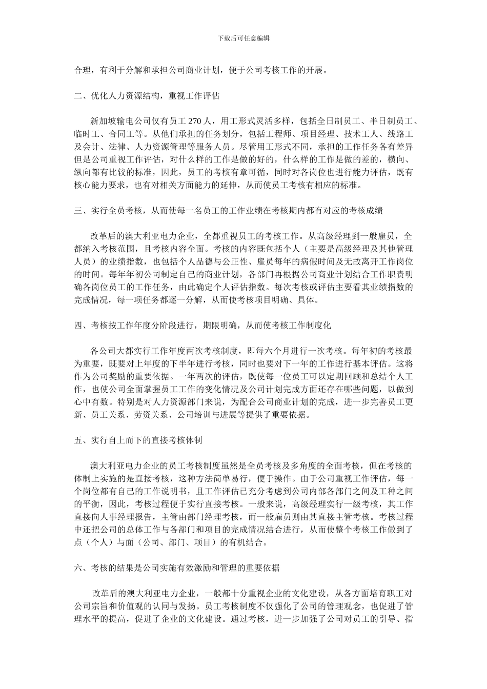 澳大利亚电力企业的人事考核制度及其启示_第2页