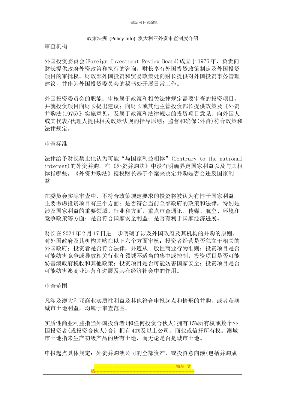 澳大利亚外资审查制度介绍_第1页