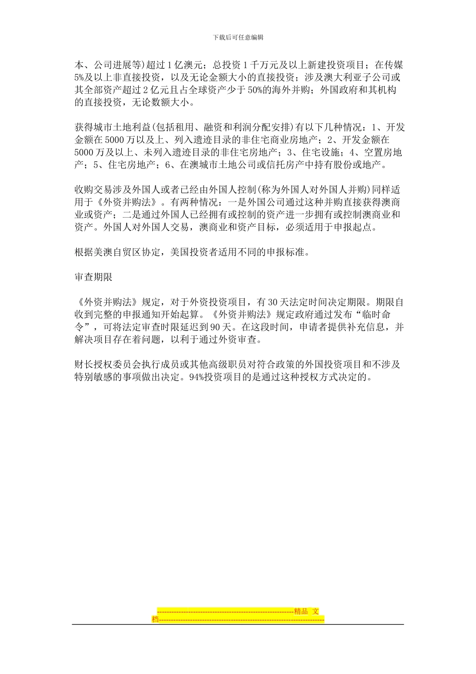 澳大利亚外资审查制度介绍_第2页