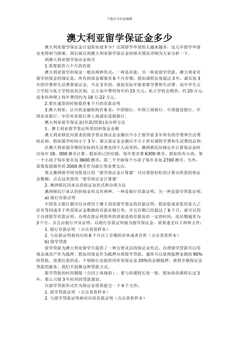 澳大利亚留学保证金多少_第1页