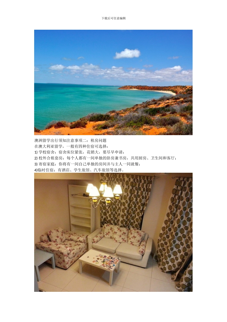 澳大利亚留学出行-必知哪些注意事项？_第2页