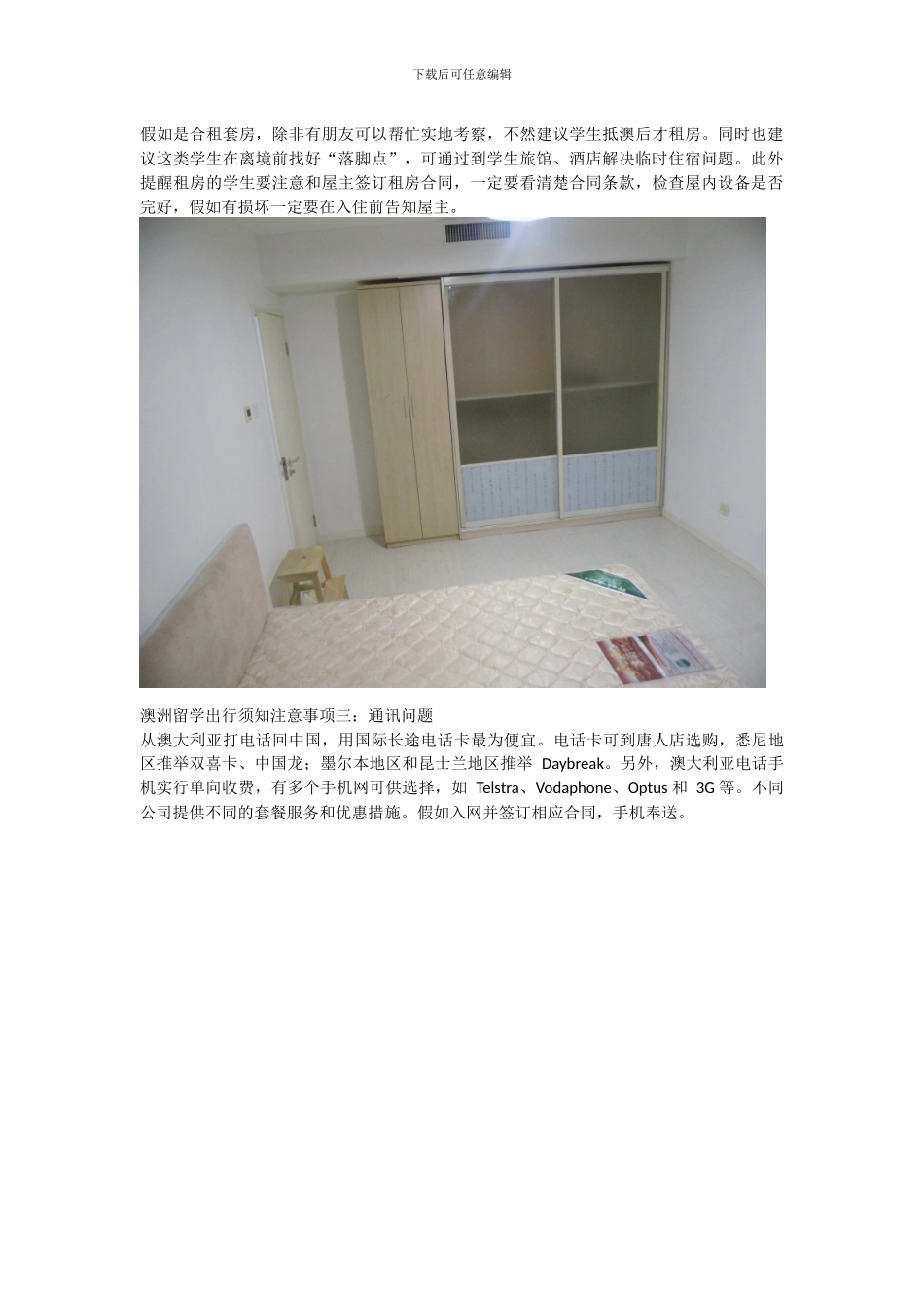 澳大利亚留学出行-必知哪些注意事项？_第3页