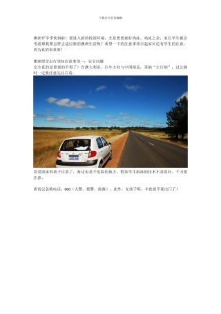 澳大利亚留学出行-必知哪些注意事项？