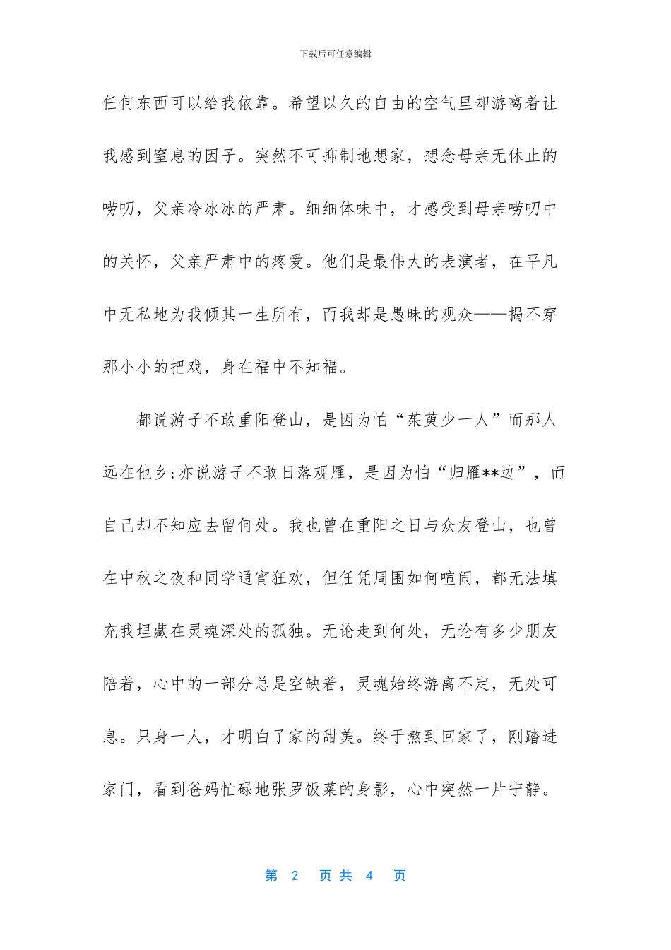 灌云伊甸园作文(1)_第2页
