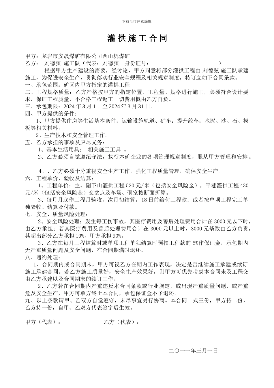 灌拱施工合同_第2页