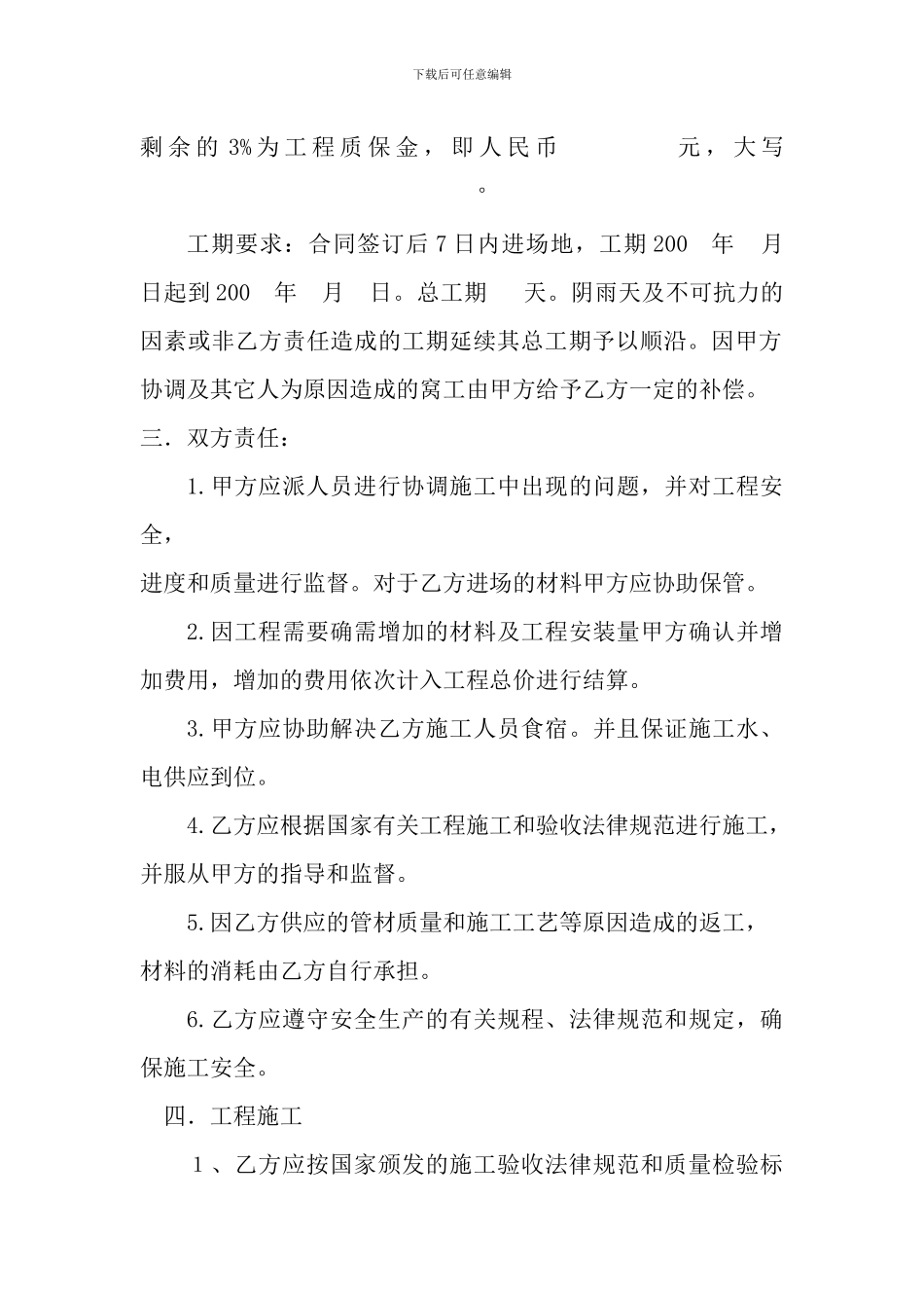 灌-溉-工-程-施-工-合-同_第2页