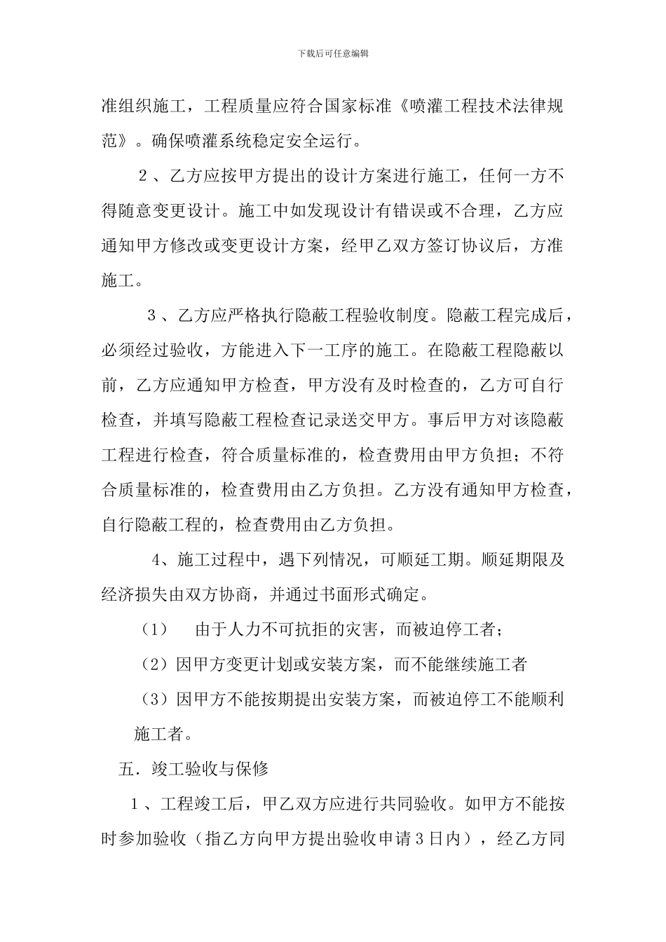 灌-溉-工-程-施-工-合-同_第3页