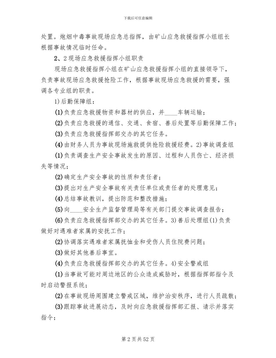 火灾事故专项应急预案_第2页