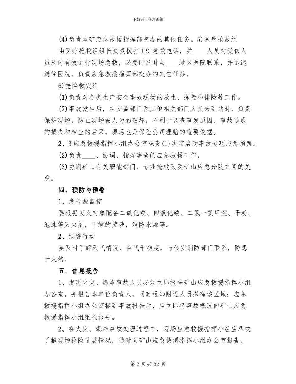 火灾事故专项应急预案_第3页