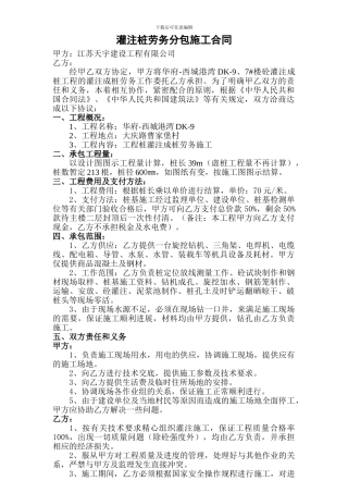 灌注桩劳务分包施工合同