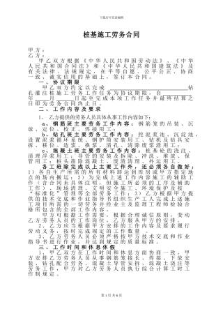 灌注桩劳务合同