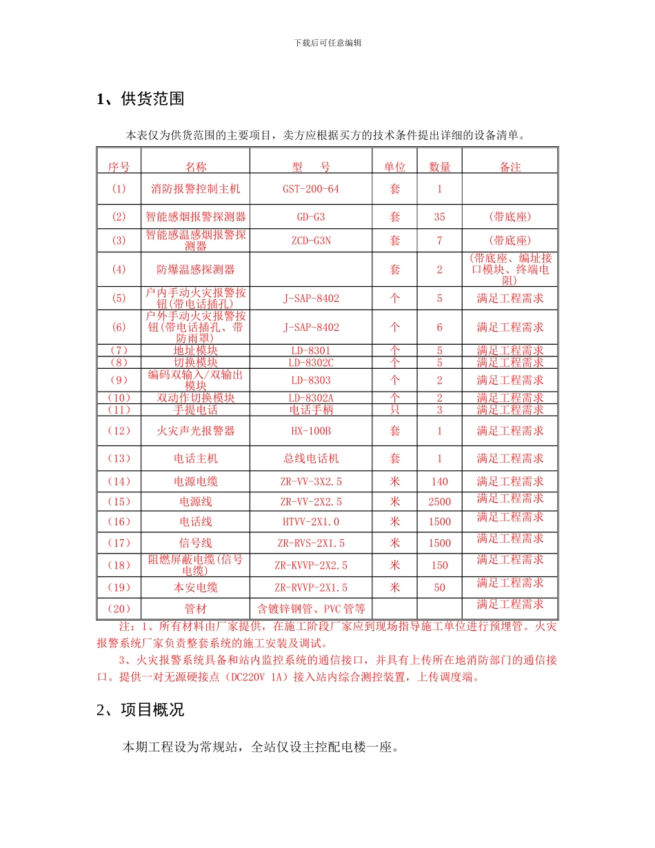 火灾自动报警技术协议书_第3页
