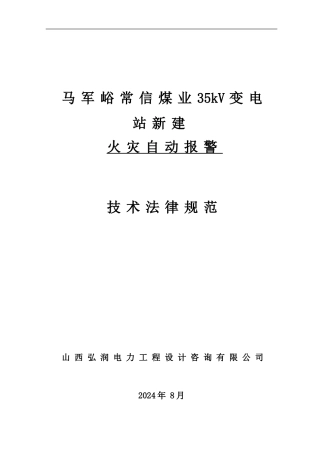 火灾自动报警技术协议书