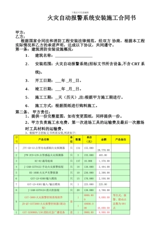 火灾自动报警系统安装施工合同书