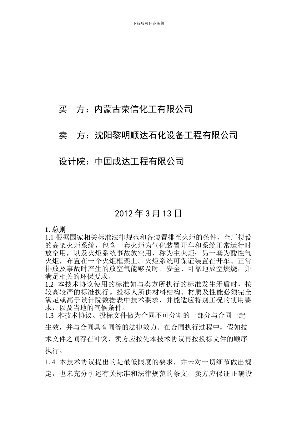 火炬技术协议39_第2页