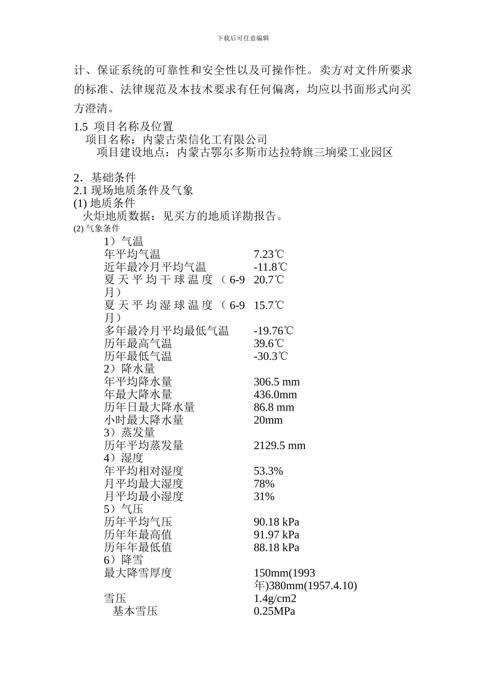 火炬技术协议39_第3页