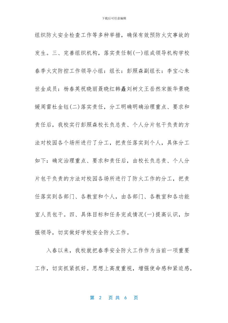 火灾总结防控_第2页