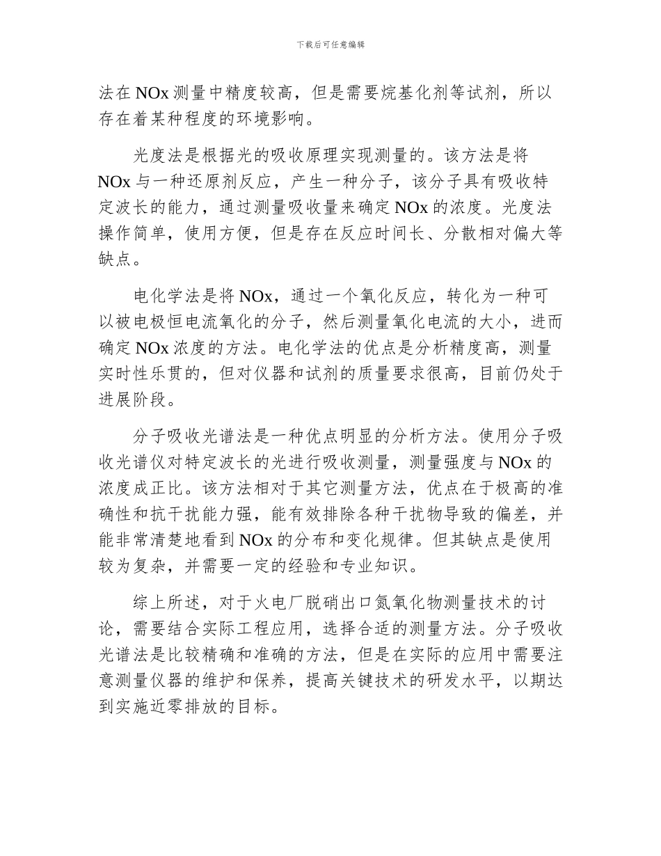 火电厂近零排放脱硝出口氮氧化物测量的研究_第2页