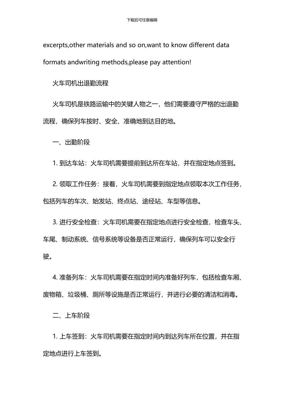 火车司机出退勤流程_第2页