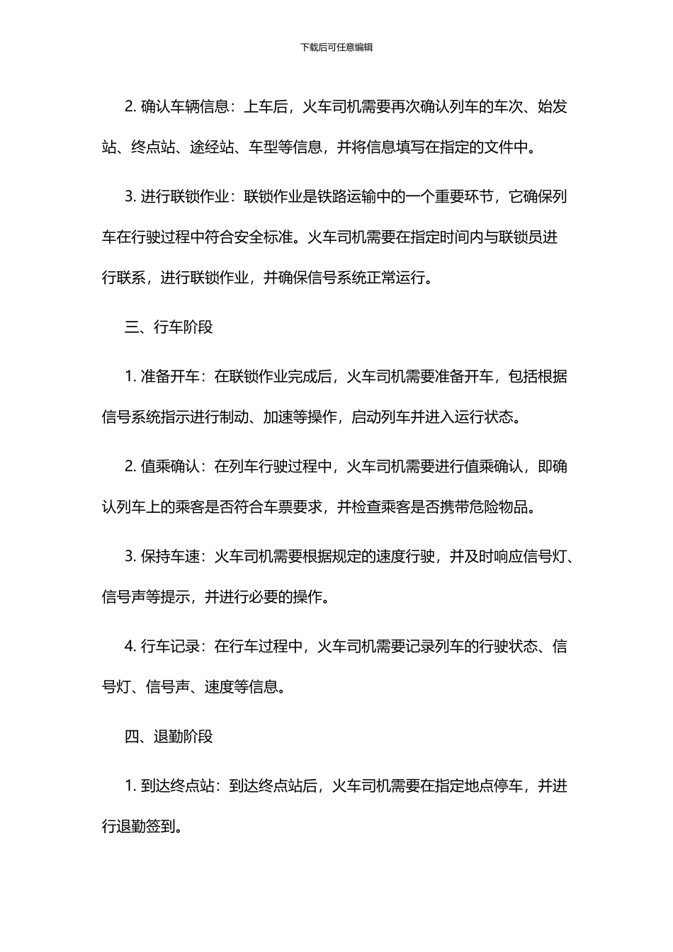 火车司机出退勤流程_第3页