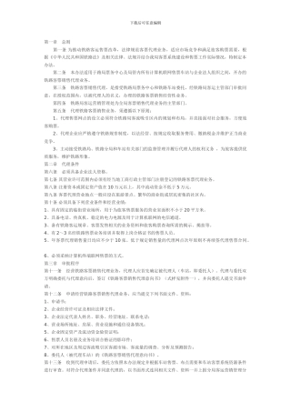 火车票代理售票网点准则