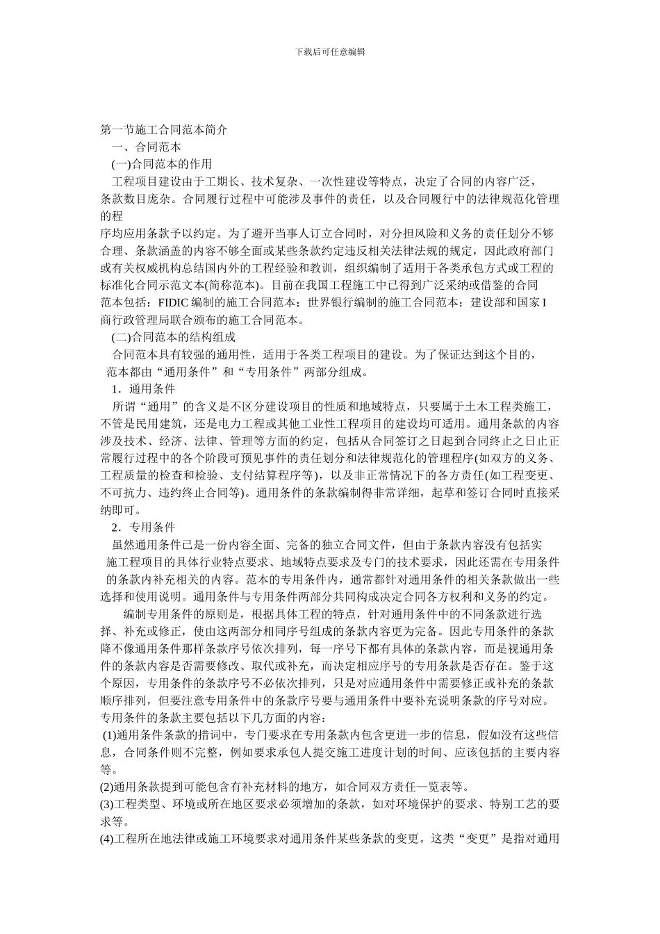 火电施工合同范本简介_第1页