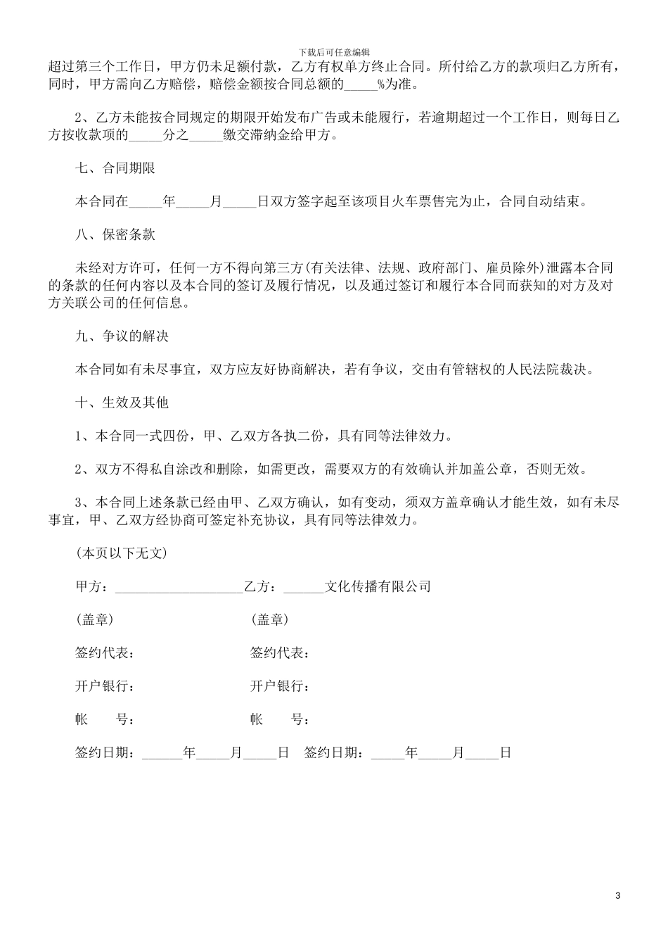 火车票背面广告发布合同范本研究与分析_第3页
