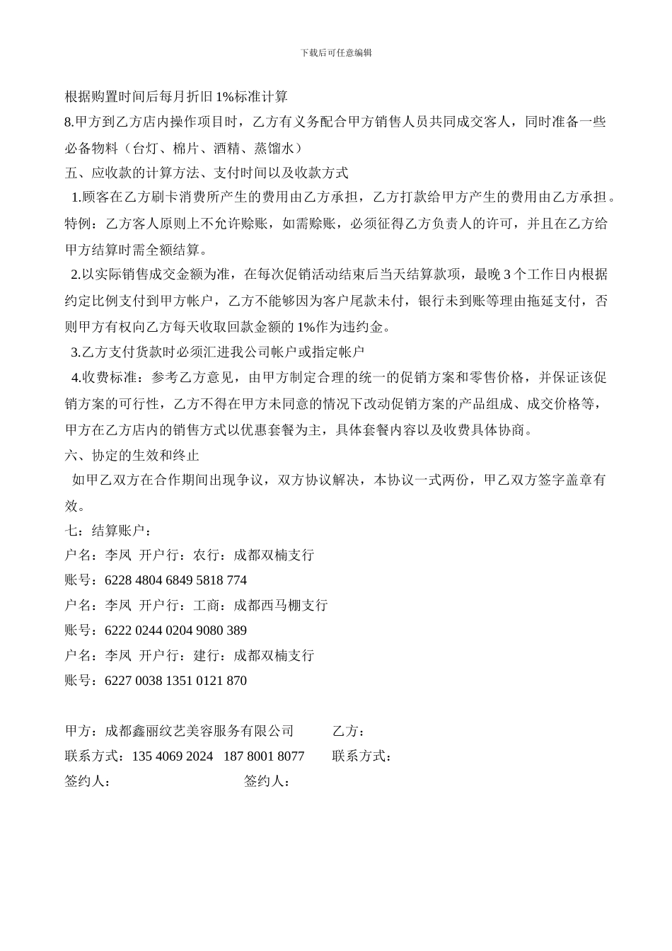 激光祛斑合作协议_第2页