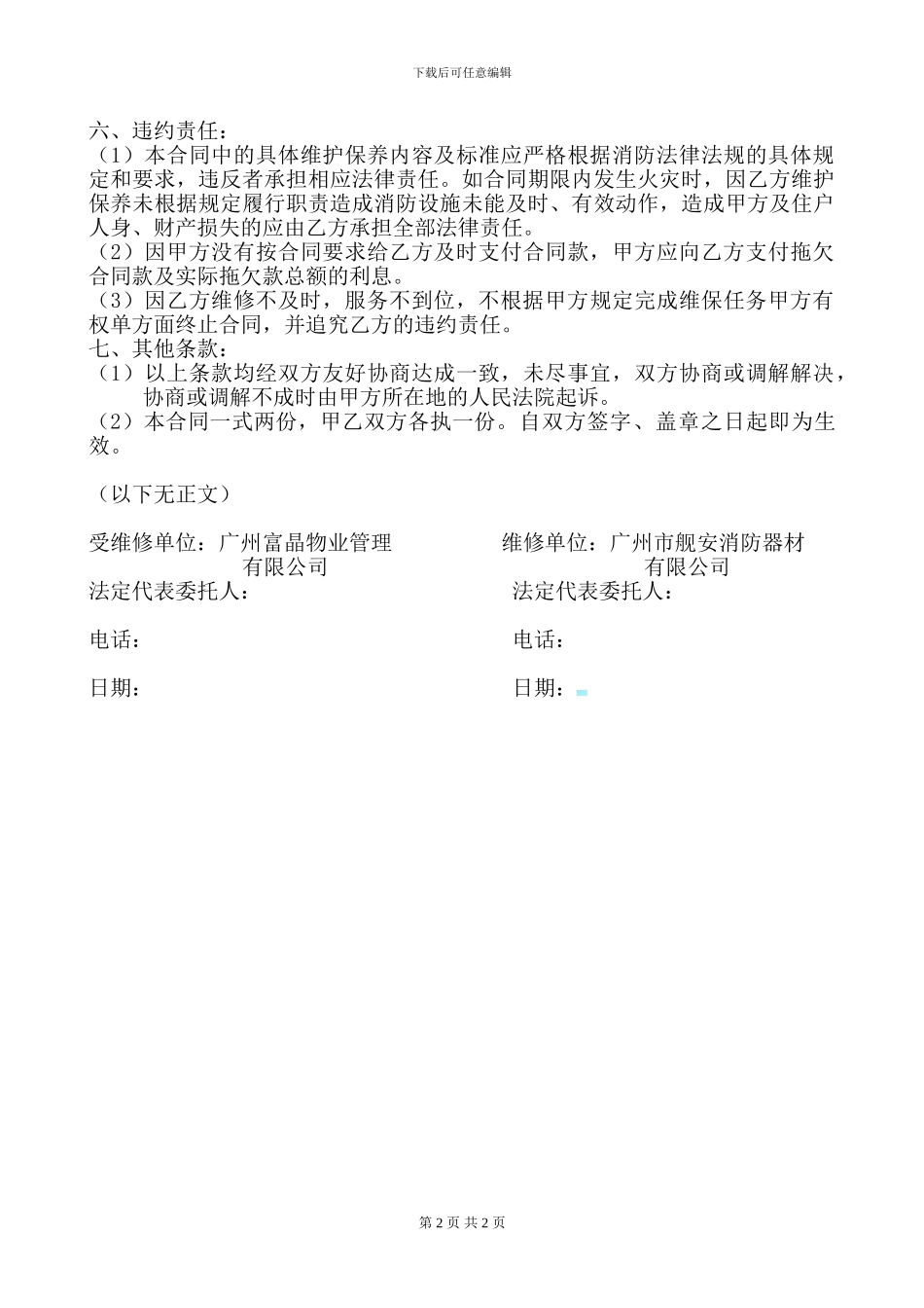 灭火器充装维修服务合同_第2页